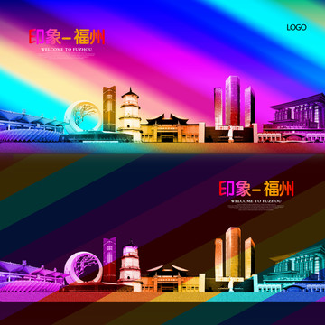 福州