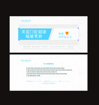 高端口腔VIP會員卡