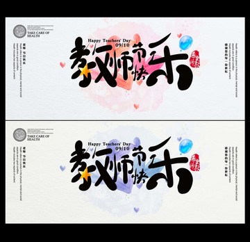 教師節(jié)海報(bào)