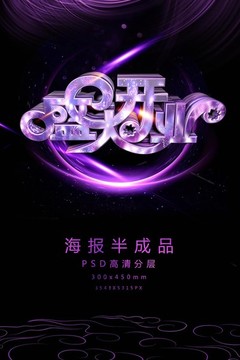 盛大開業藝術字促銷宣傳海報