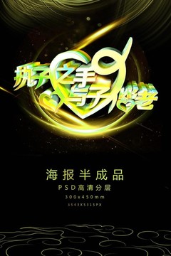 執(zhí)子之手與子偕老藝術(shù)字促銷海報(bào)