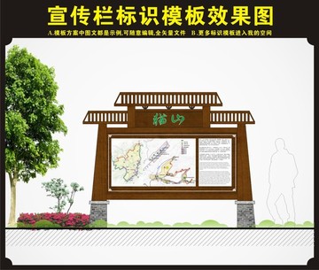 宣傳欄