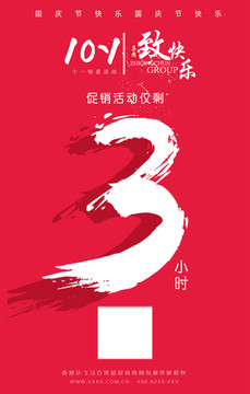 商場(chǎng)促銷廣告3折海報(bào)
