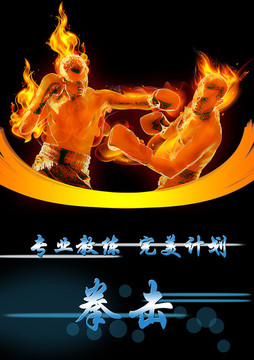 拳擊