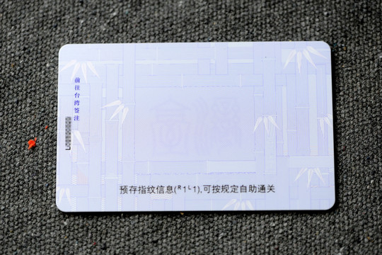 最新版台湾通行证