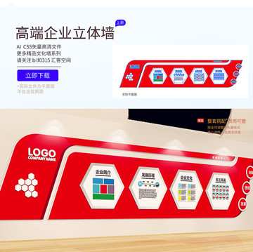 企業(yè)立體墻