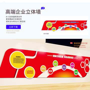 企業(yè)立體墻
