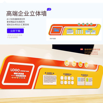 企業(yè)立體墻