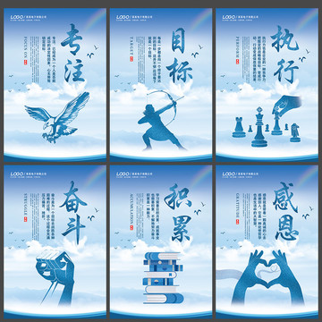 企業(yè)感恩奮斗積累目標(biāo)執(zhí)行專注