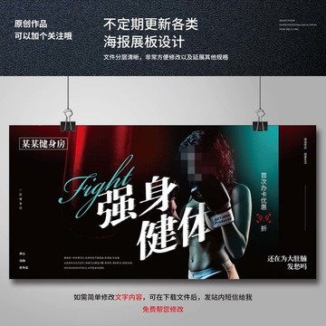 高大上健身海報展板