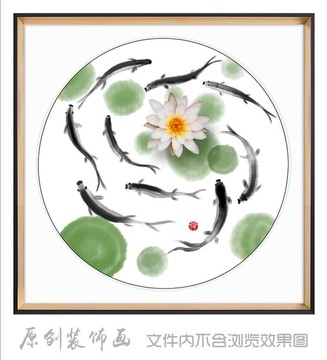 水墨荷花九魚圖