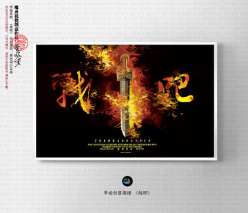 戰(zhàn)吧