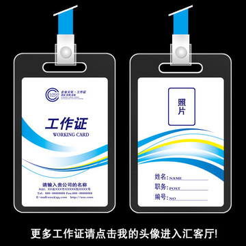 企業(yè)工作證
