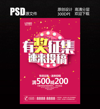 有獎征集
