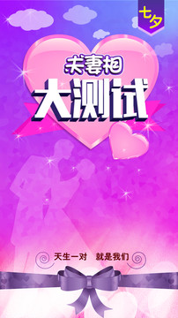 夫妻相大測試