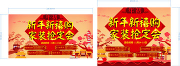 新年搶定會