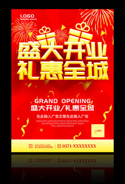 開業(yè)廣告模板 開業(yè)海報(bào)設(shè)計(jì)