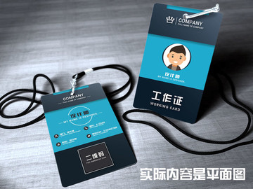 工作證工作卡胸卡證件參展證名片
