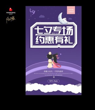 七夕節(jié)海報(bào)