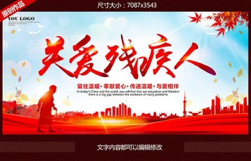 關(guān)愛殘疾人