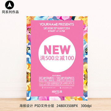 新品上市促銷打折清倉(cāng)滿減海報(bào)