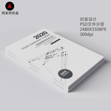 企業(yè)畫冊(cè)產(chǎn)品手冊(cè)標(biāo)書封面