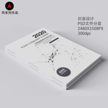 企業(yè)畫冊(cè)產(chǎn)品手冊(cè)標(biāo)書封面