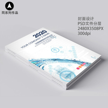 公司企畫冊 書籍 標書 封面