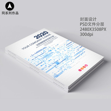 公司企畫(huà)冊(cè) 書(shū)籍 標(biāo)書(shū) 封面