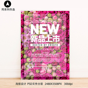新品上市促銷打折清倉滿減海報(bào)