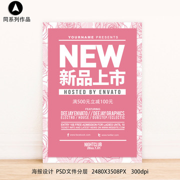 新品上市滿減促銷打折清倉海報