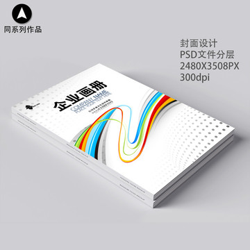 高端商務畫冊書籍招商手冊封面
