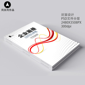 高端商務(wù)畫冊(cè)書籍招商手冊(cè)封面