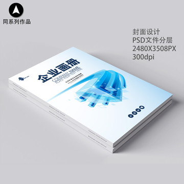 公司畫冊(cè)封面招商手冊(cè)標(biāo)書封面