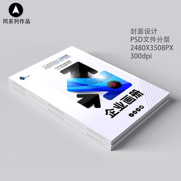 公司畫(huà)冊(cè)封面招商手冊(cè)標(biāo)書(shū)封面