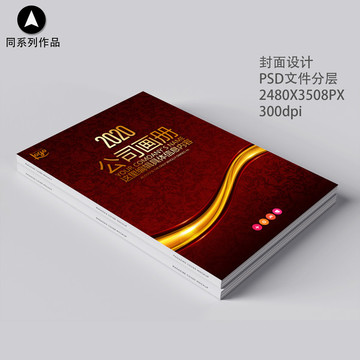 公司畫冊封面招商手冊標(biāo)書封面