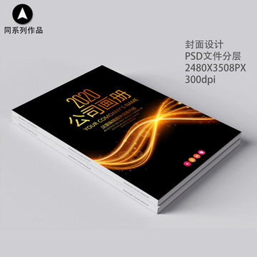 黑色公司企業(yè)畫(huà)冊(cè) 標(biāo)書(shū)書(shū)籍封面
