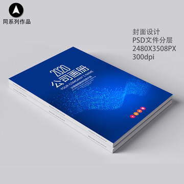 企業(yè)畫冊書籍標書封面