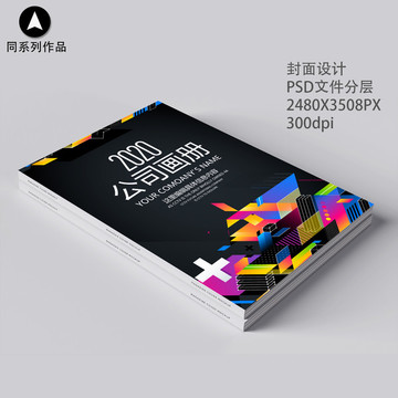 企業(yè)畫冊書籍標書封面