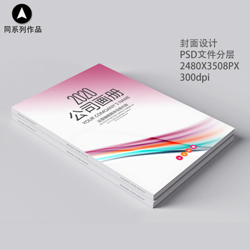 企業(yè)畫冊(cè)書籍標(biāo)書封面