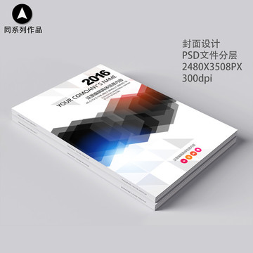 企業(yè)畫冊手機(jī)招商手冊標(biāo)書封面