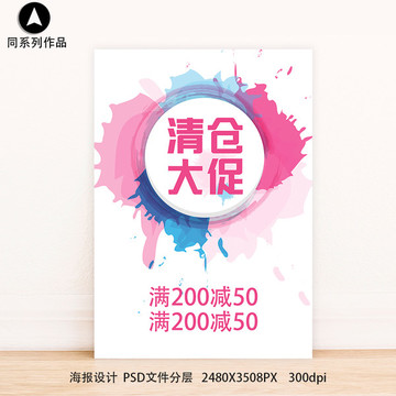 新品上市促銷滿減打折海報(bào)