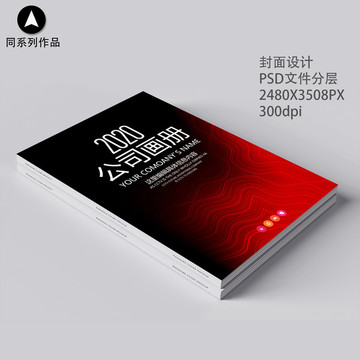 高端企業(yè)畫冊(cè)書籍標(biāo)書封面