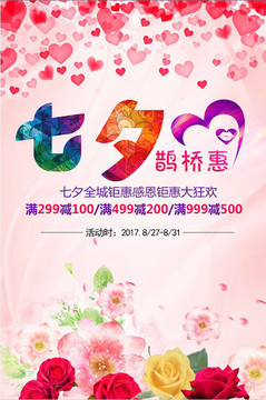 七夕鵲橋惠