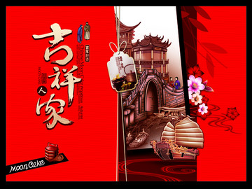 月餅盒吉祥人家