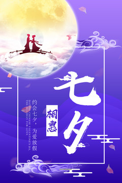 七夕節(jié)