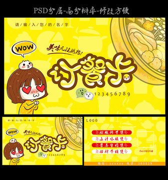 訂餐卡