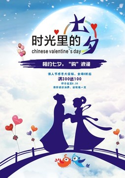 七夕情人節(jié)海報