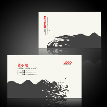 水墨名片