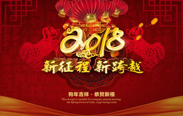 狗年年會(huì)